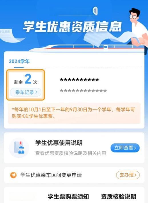 学生票购买指南：优惠条件、变更区间、使用次数全攻略
