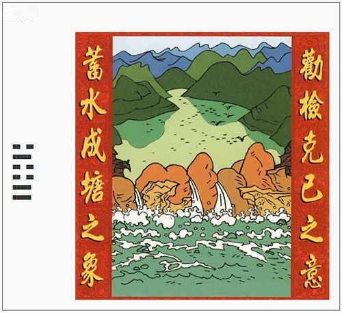 节卦 （上上卦）万物有节