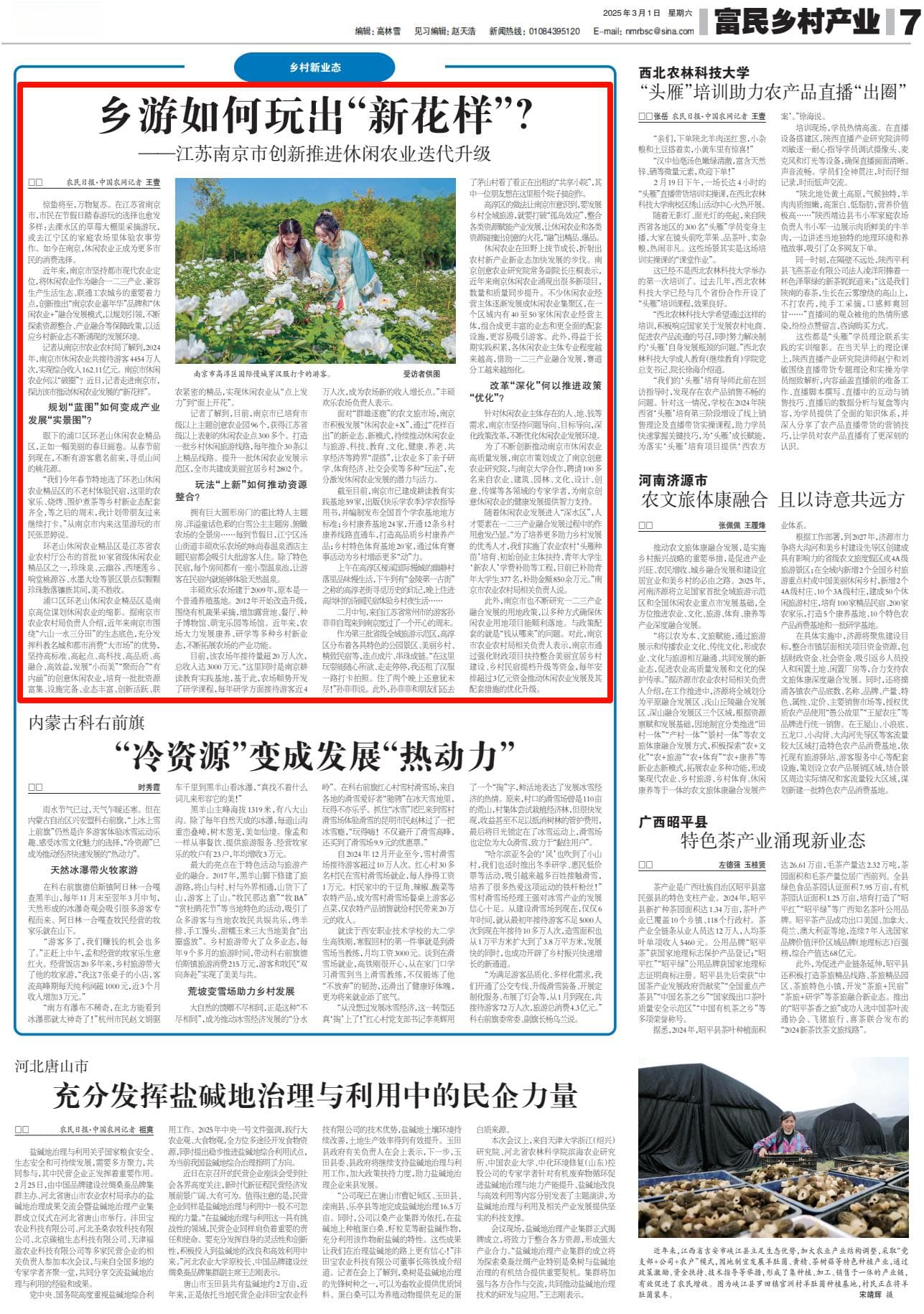 乡游如何玩出“新花样”？