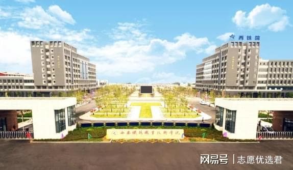 单招必看！西安铁路职业技术学院怎么样？专业硬核、就业亮眼！