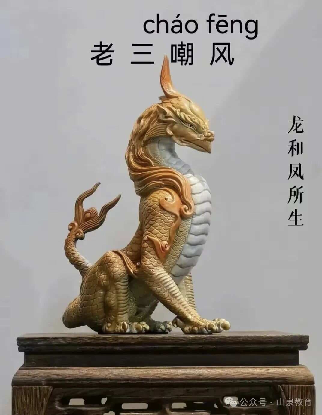 龙生九子的神话故事（含图片及注音）