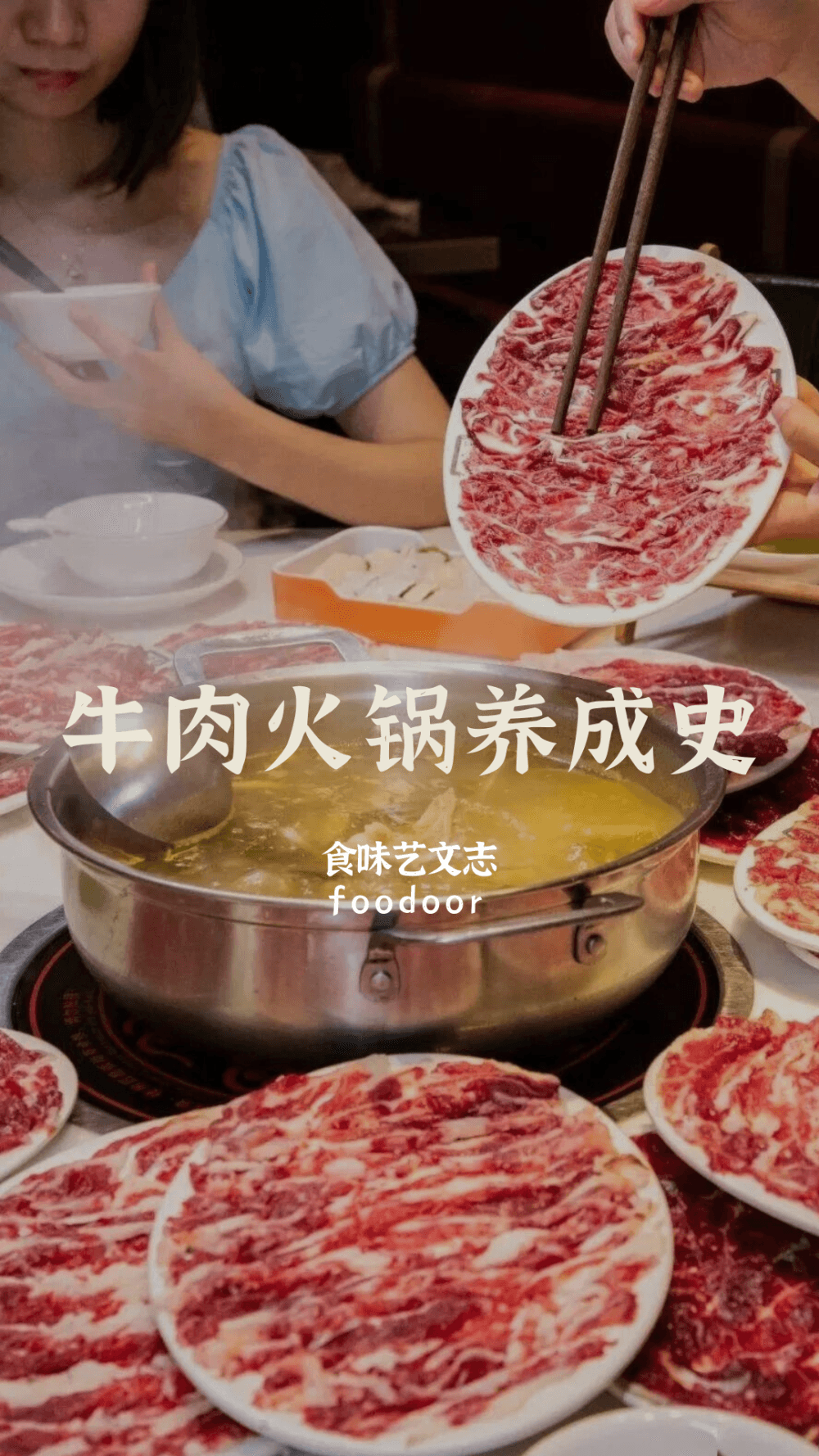 史上最完整的潮汕牛肉火锅起底，来了