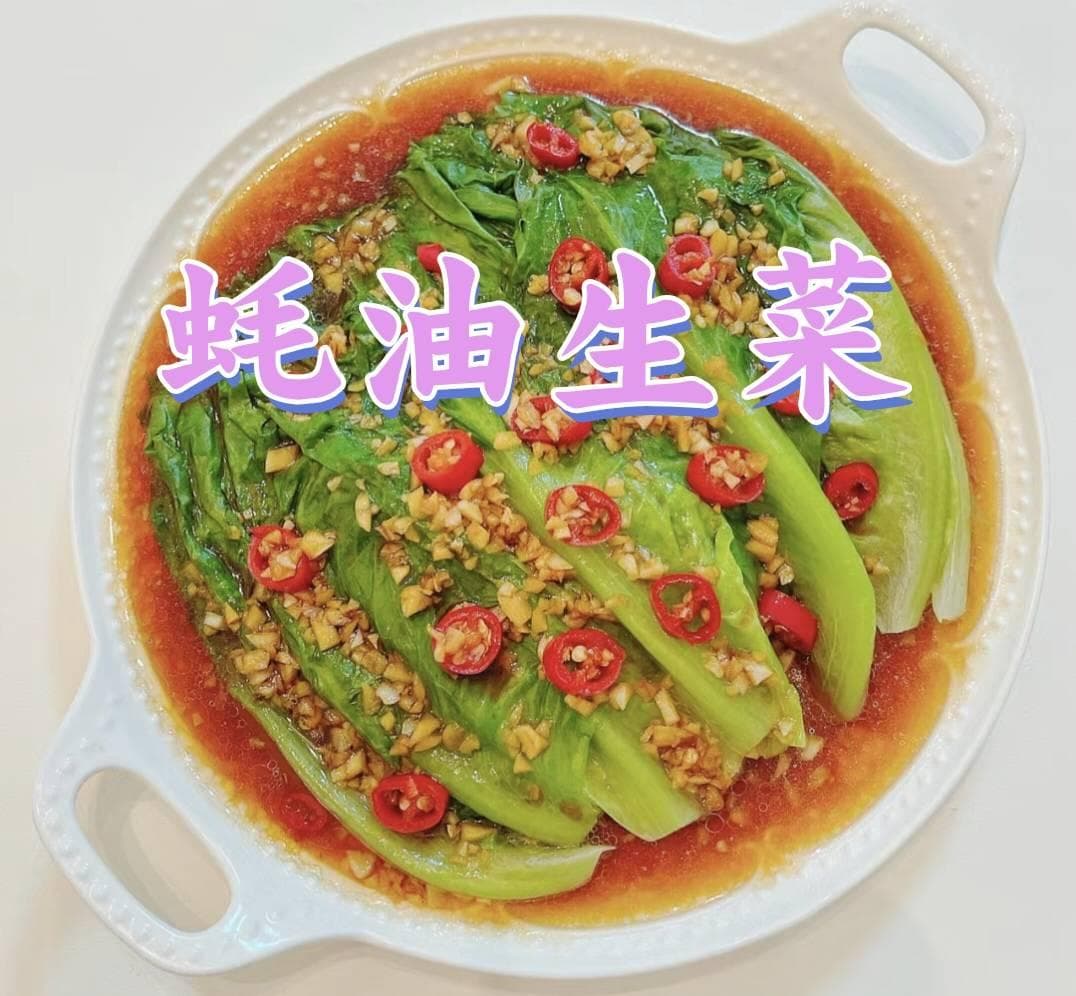 蚝油生菜 | 清爽鲜美，简单易做的家常菜