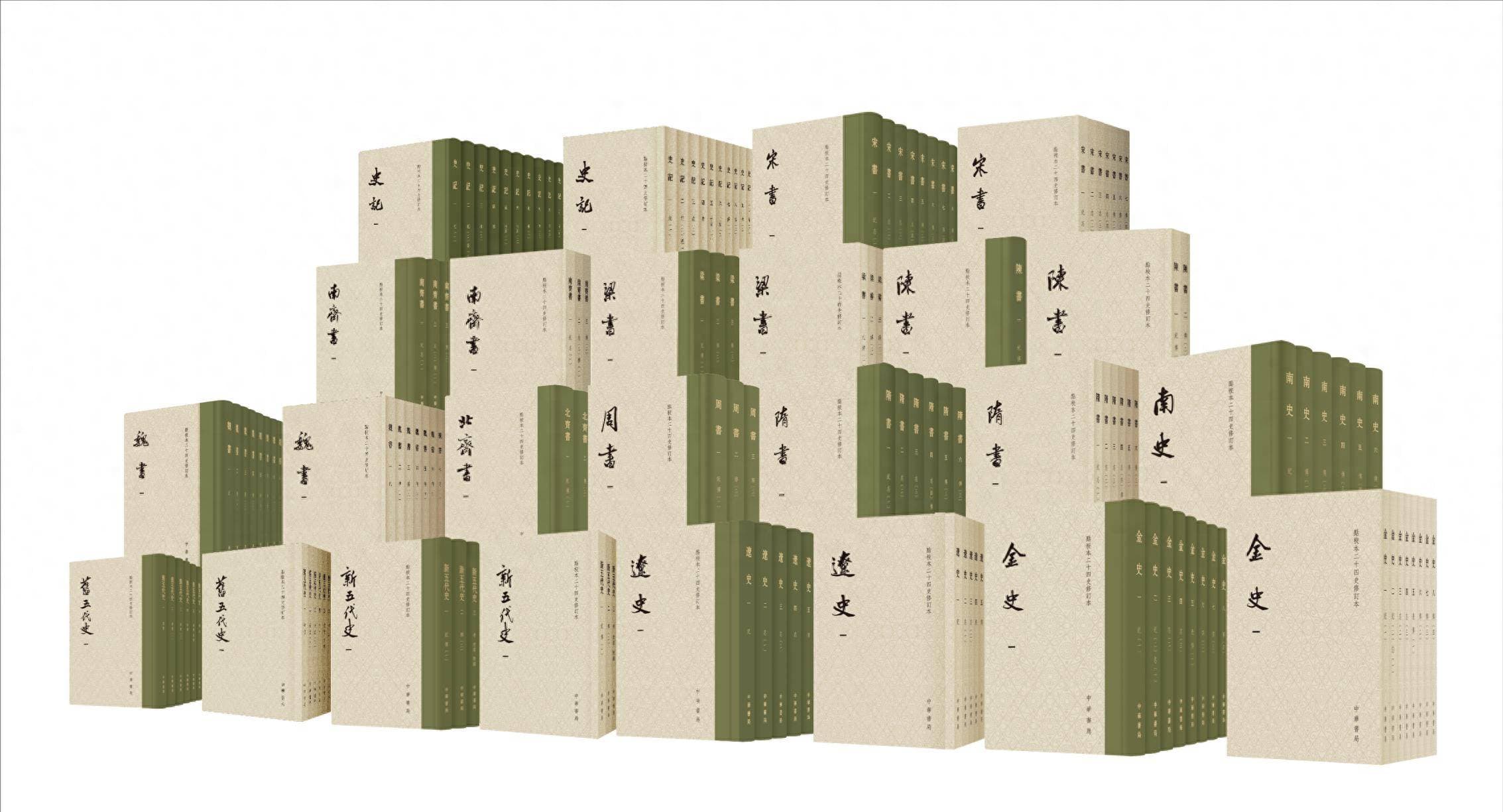 从 “书” 到 “史”：二十四史命名，藏着一部史学权力变迁史