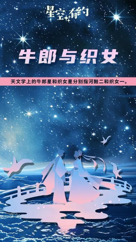 七夕夜空寻星：牛郎织女实距16光年