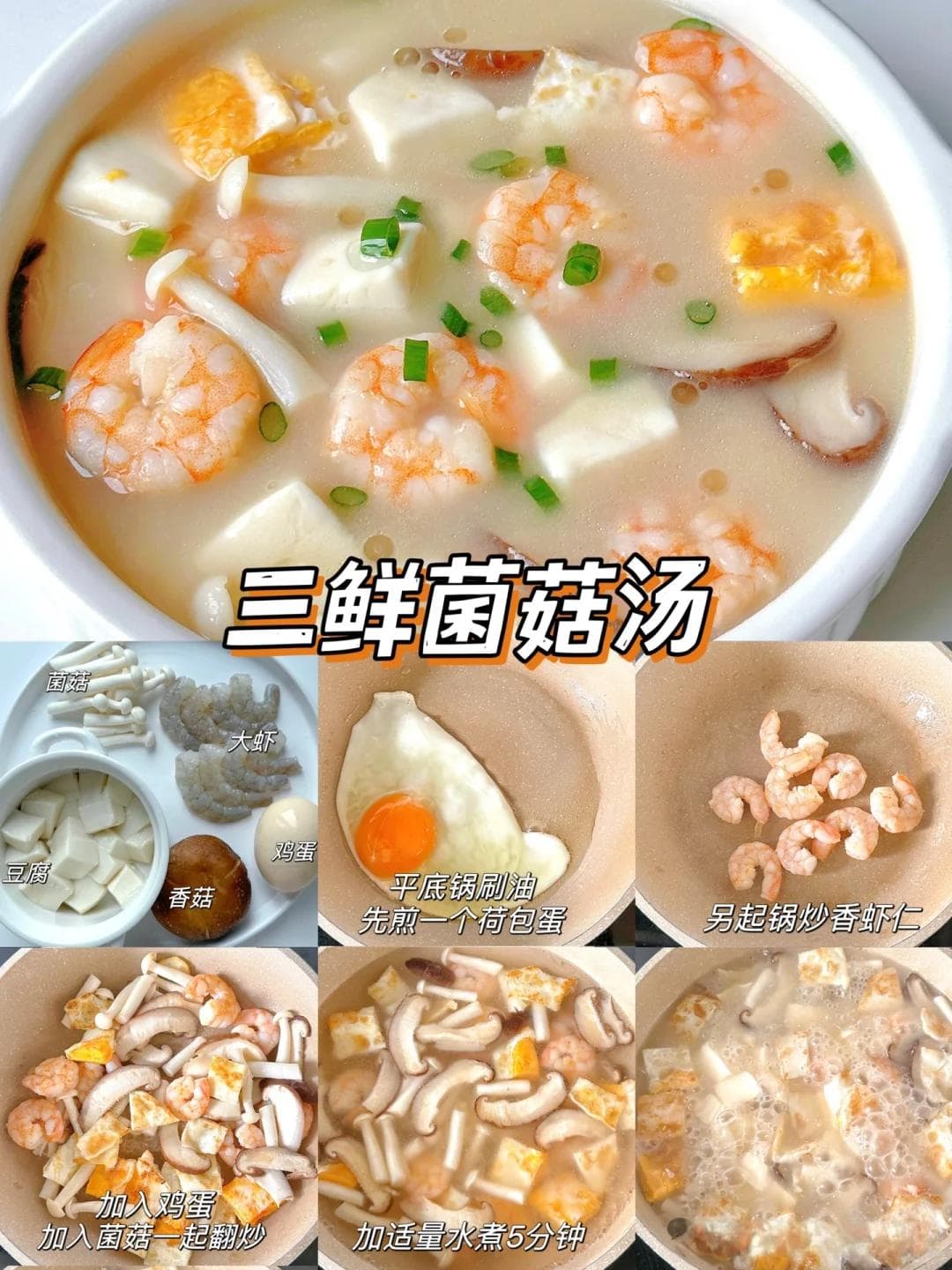 6道护胃暖脾的家常羹汤食谱大全的精确做法