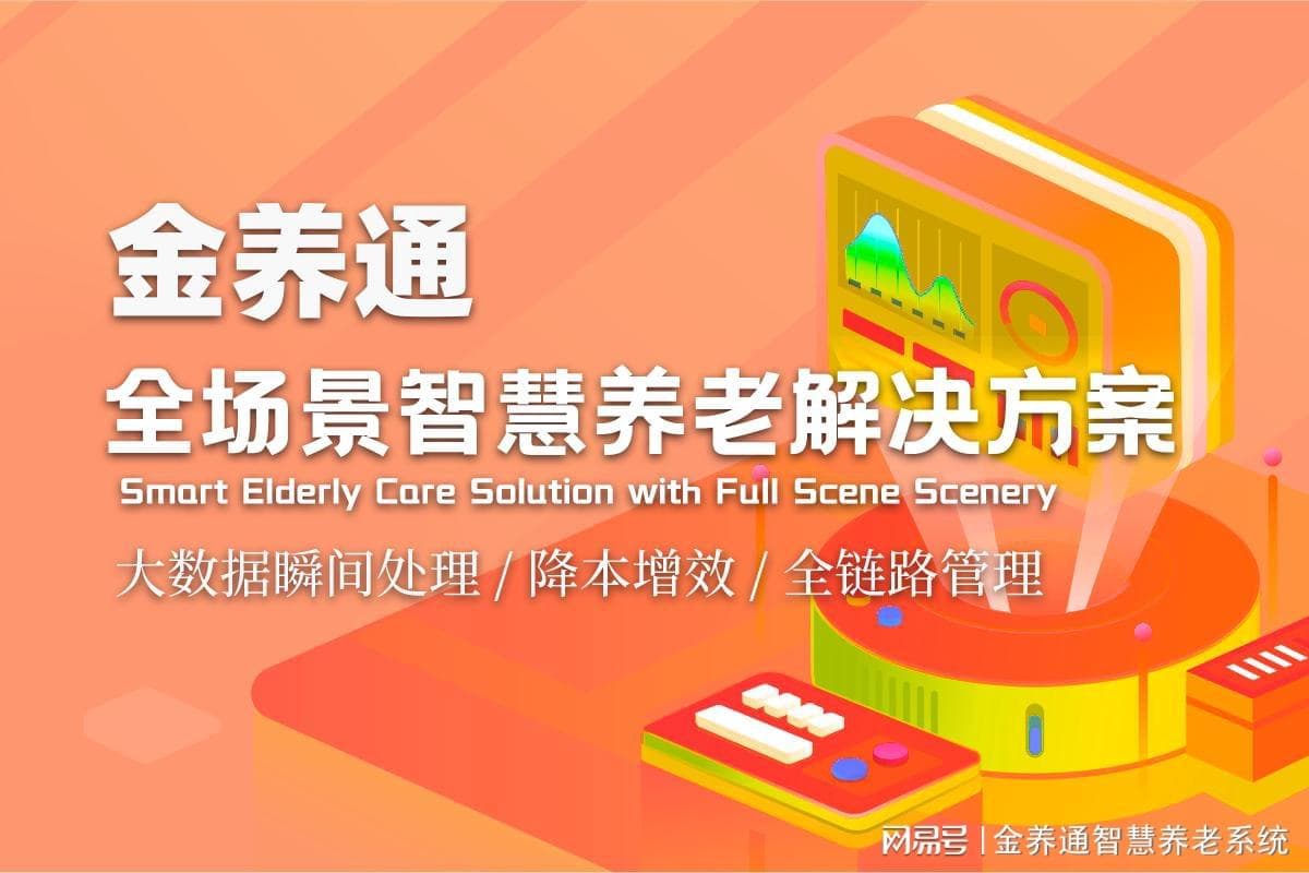 智慧养老行业市场细分