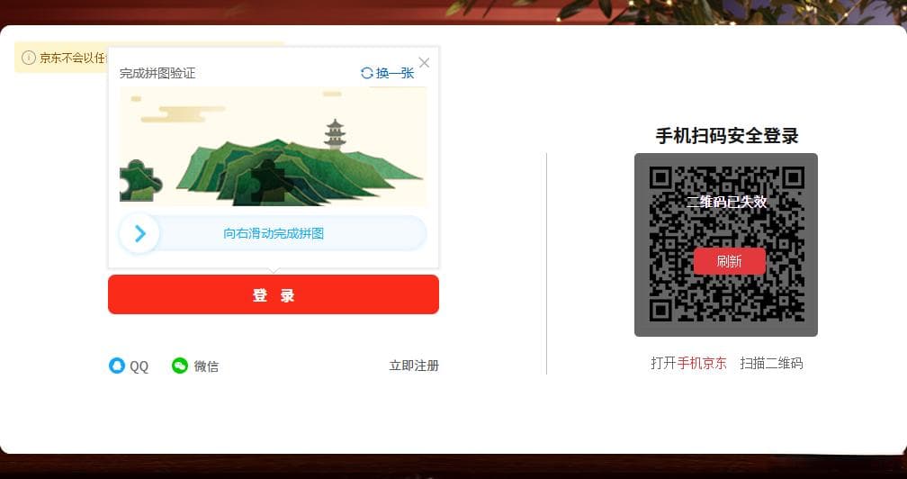 Playwright 解决京东滑块：自动化挑战大揭秘