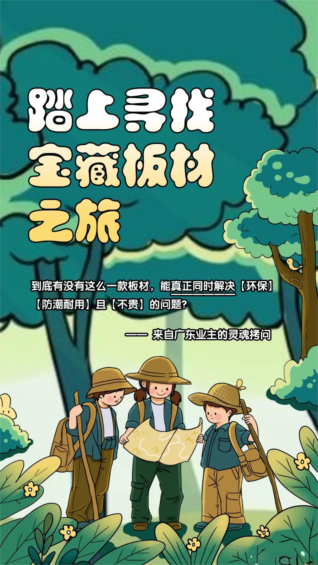 岭南木色海洋板：通过严苛实实测，专为广东气候设计