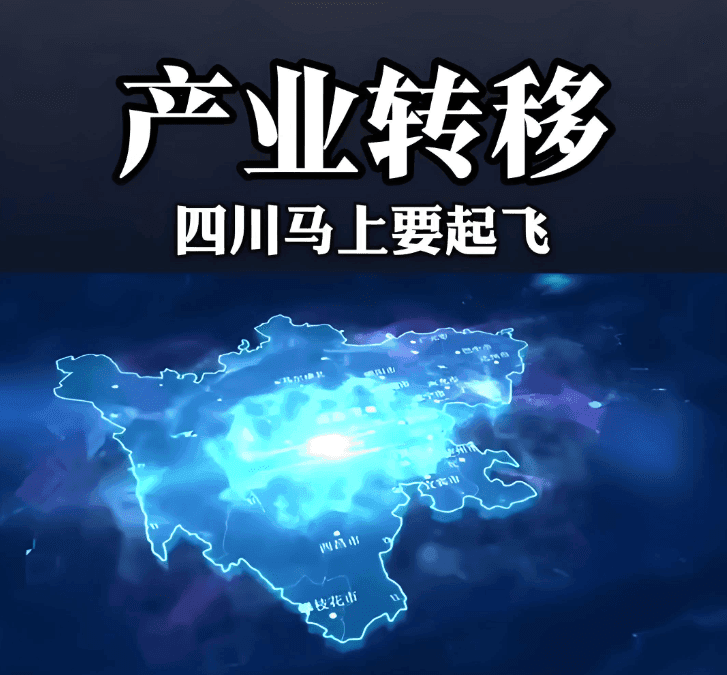 1500 家沿海企业搬迁四川带来的经济拉动效应