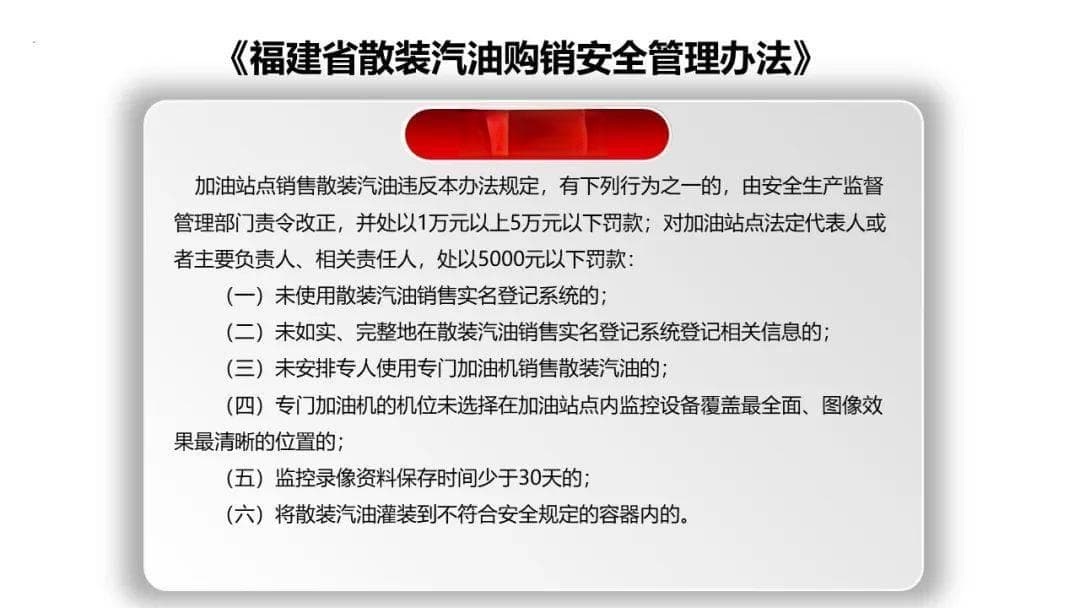 应急管理局关于加油站内设置汽车充电桩的安全管理相关要求