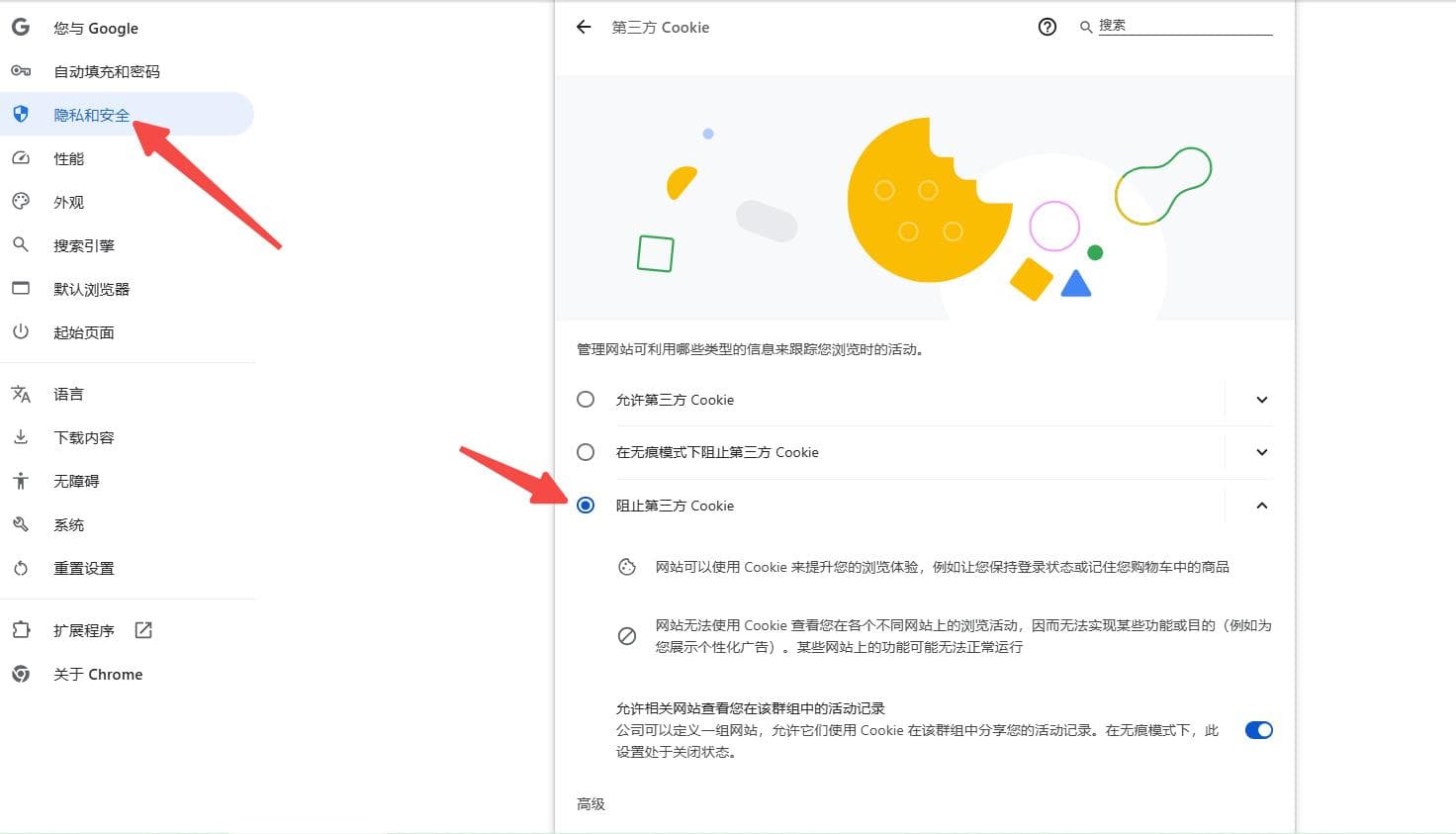 Chrome浏览器如何管理Cookie设置