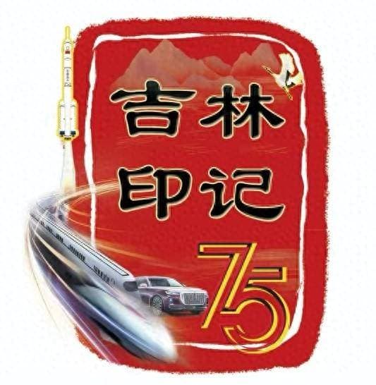 吉林印记 | 新中国第一辆汽车的诞生