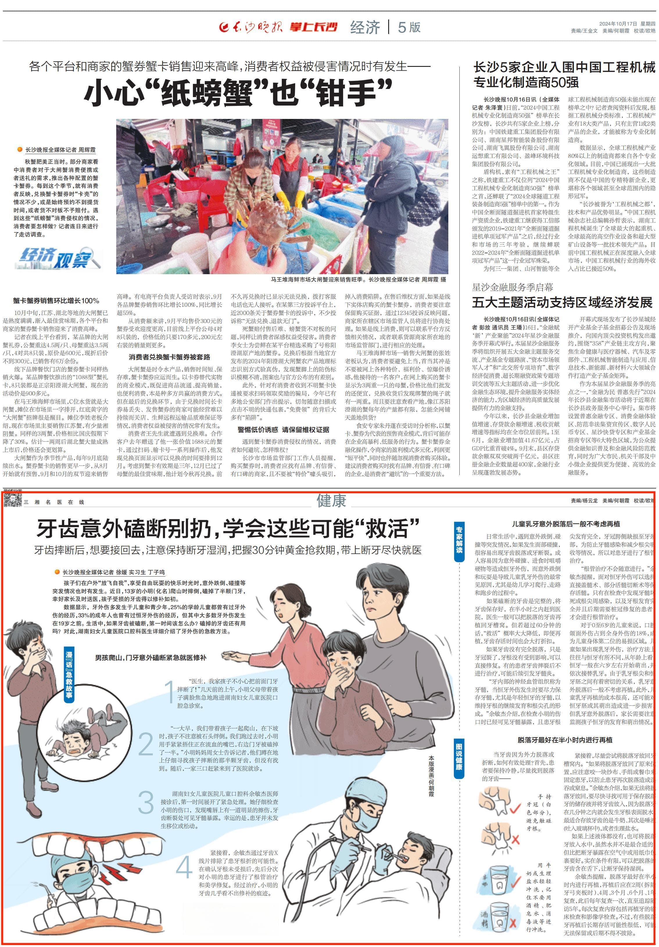 牙齿意外磕断别扔，学会这些可能“救活”｜急诊室里的健康警示42