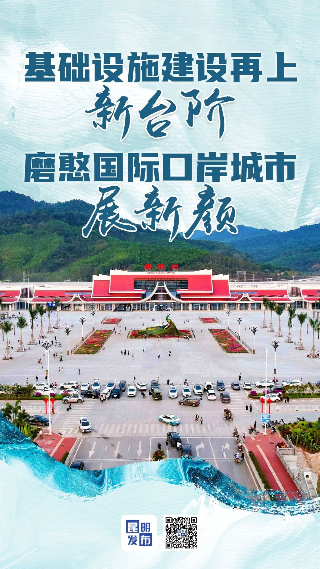 基础设施建设再上新台阶，磨憨国际口岸城市展新颜