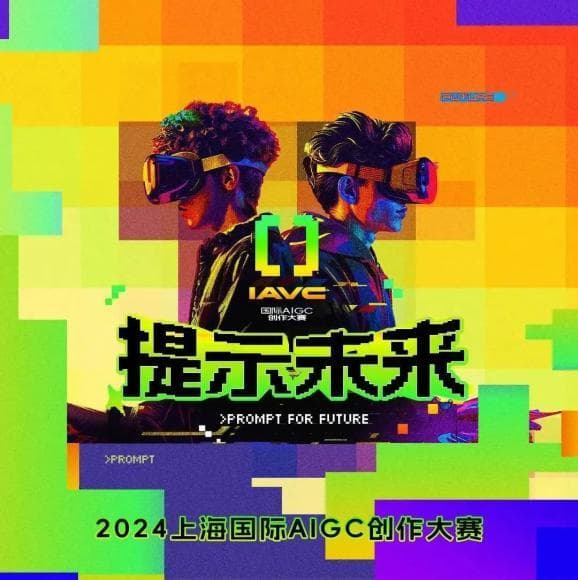 上海嘉定AIGC大赛收官：746件作品角逐，54件佳作获奖