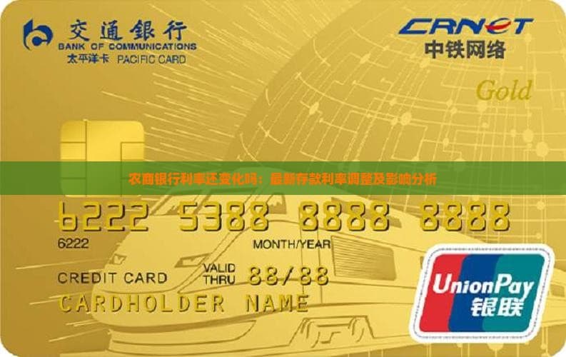 农商银行利率还变化吗：最新存款利率调整及影响分析