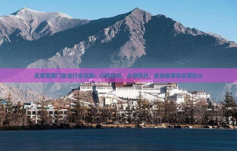 无锡到厦门5天4晚：鼓浪屿、南普陀寺深度游玩攻略