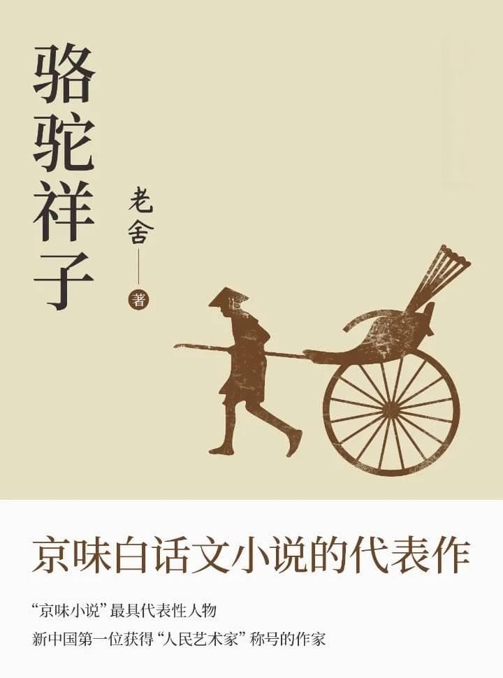 《骆驼祥子》：用知识拓宽思维的维度，是摆脱困苦的唯一解药