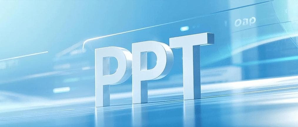 调整PPT演示文稿大小以适应特定需求