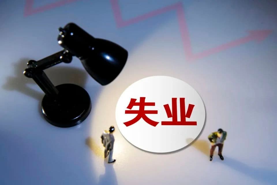 公司倒闭了，在天津能领失业保险金吗？