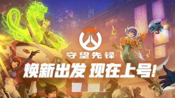 《守望先锋》国服回归 寻求新竞争力