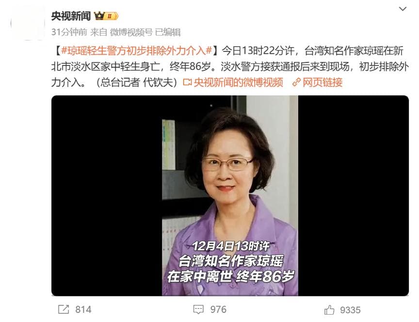 知名作家琼瑶去世：这趟“生命之旅”实在曲折、离奇而丰富