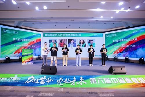 力挺生命，爱赴未来：重症肌无力关爱日十周年，第六届病友大会在京召开