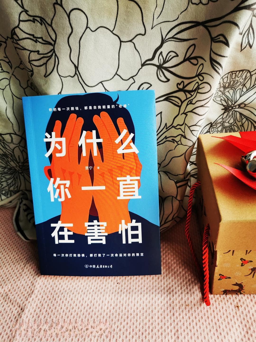 直面恐惧，拥抱内心的自由