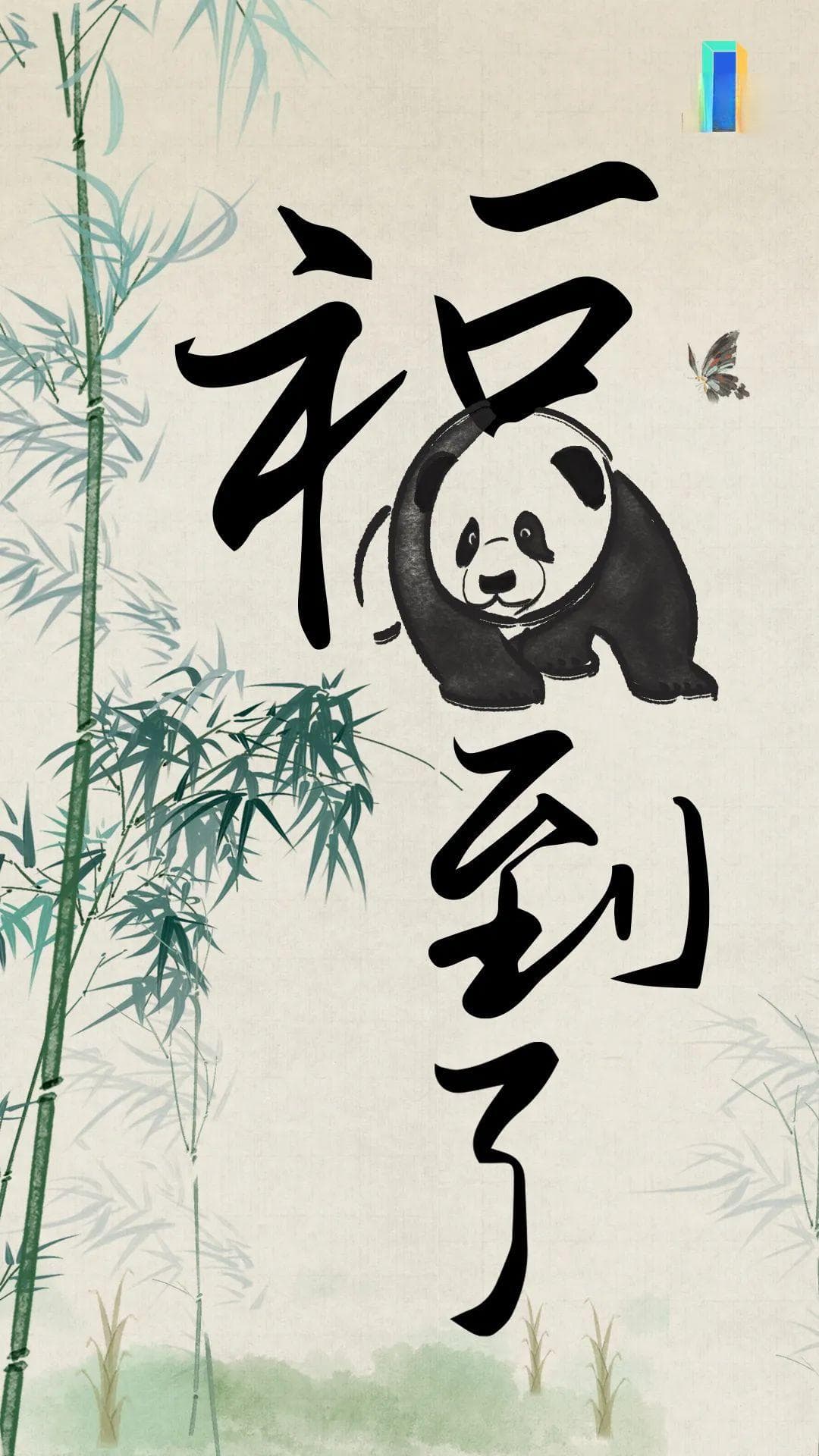 福宝给姜爷爷宋爷爷“写了一封信”