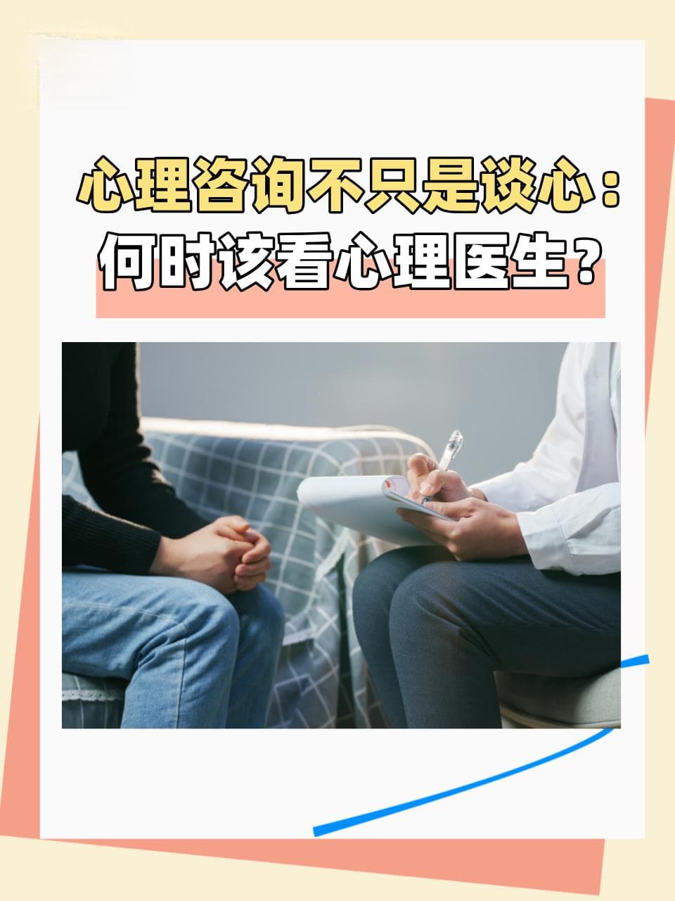 心理咨询不只是谈心：何时该看心理医生？