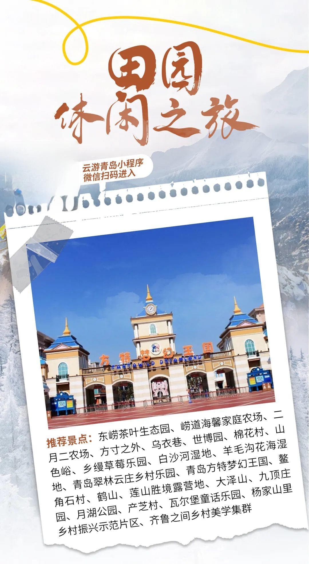 从茶山到乐园：青岛两条特色乡村游路线推荐