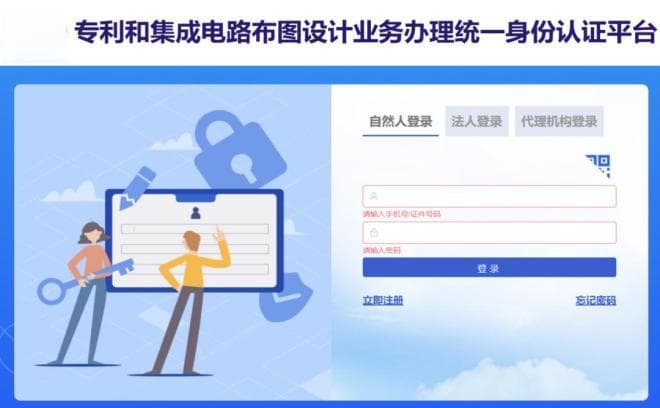国家知识产权局专利检索及分析系统操作介绍