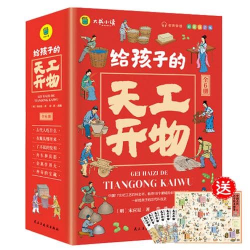 天工开物小说：探秘古代科技与奇幻交织的文学巨著