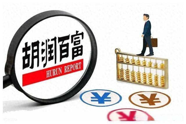 富人减少？胡润报告揭示中国财富新趋势，富豪圈发生了什么？