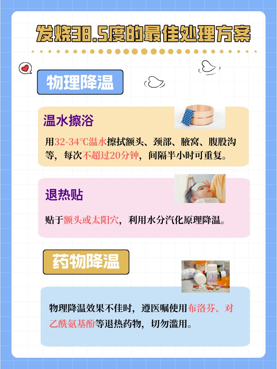 38.5℃的发烧不慌！这些降温小技巧有效又安全