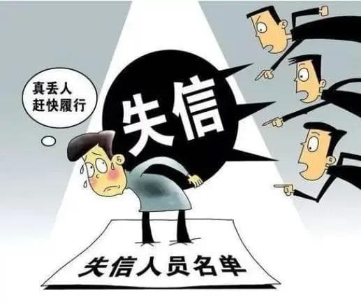 “失信”的后果比你想象的严重多了！