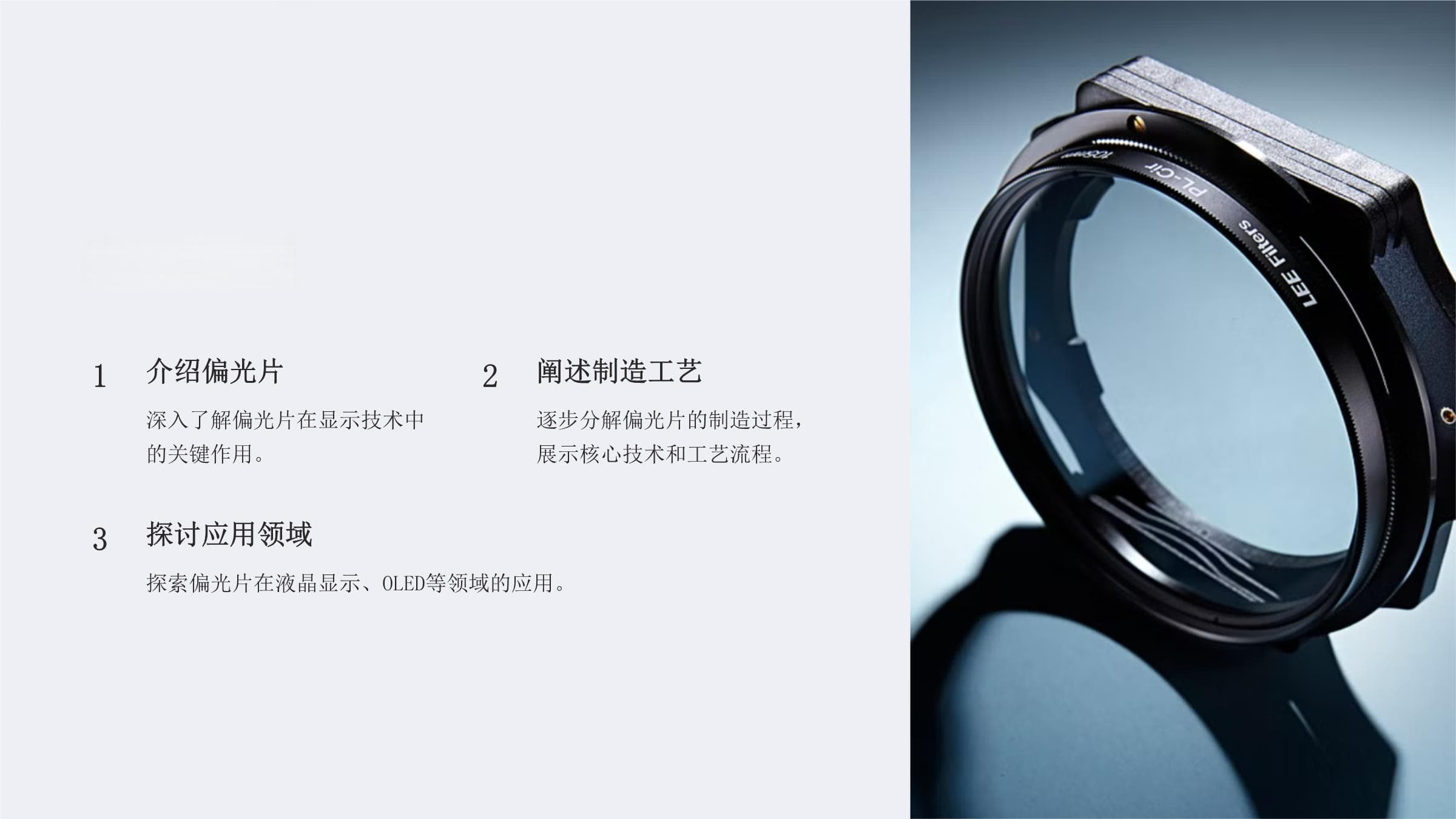 《偏光片工艺图》课件