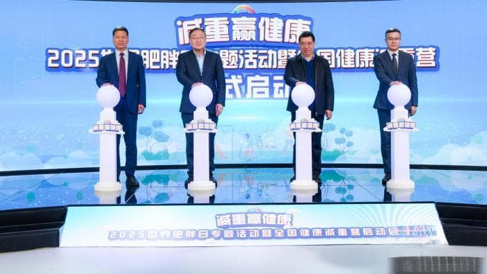 全国健康减重营启动会在京举行