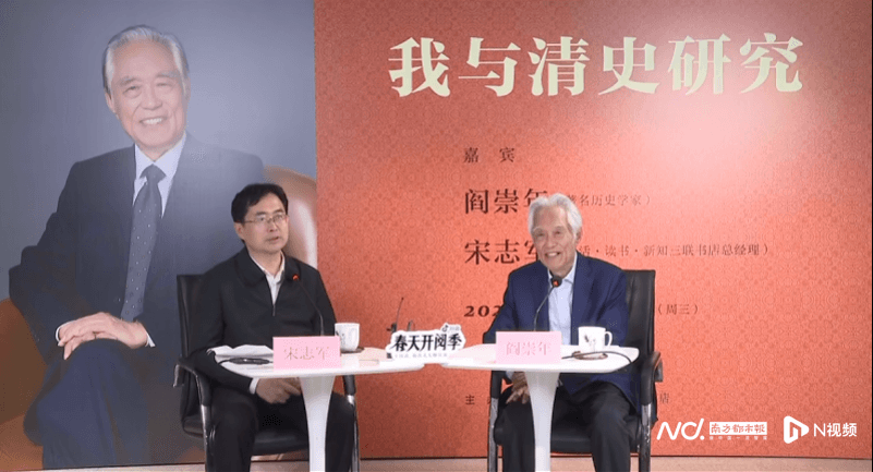 90岁阎崇年谈清史研究：学术的过程就是“约-博-通”
