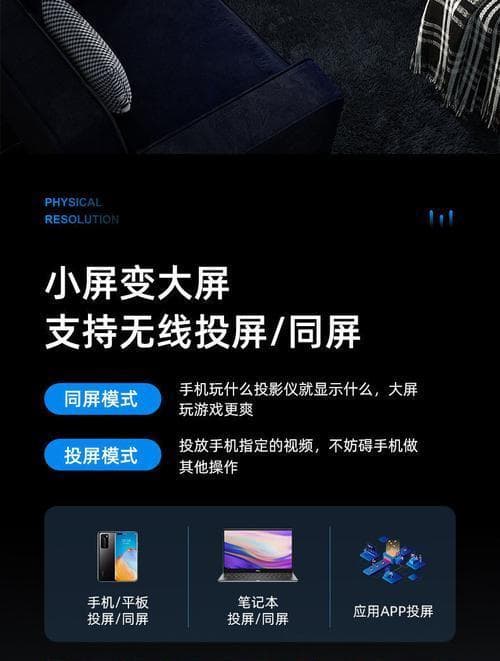投影仪投屏变小的原因及解决方法