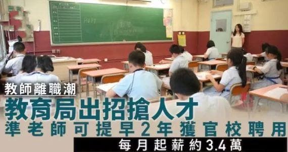 香港教师资格证申请攻略