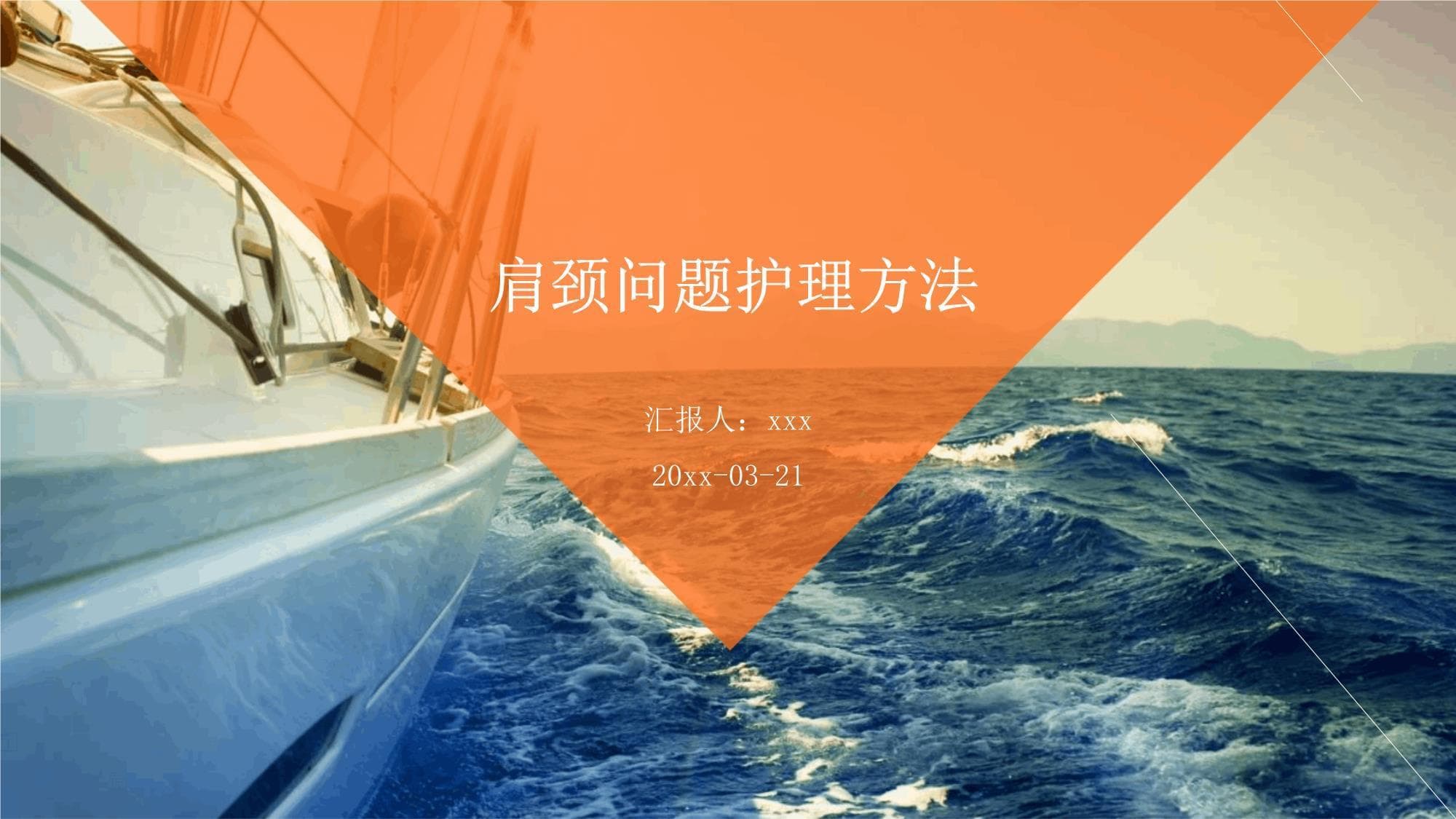 肩颈问题护理方法