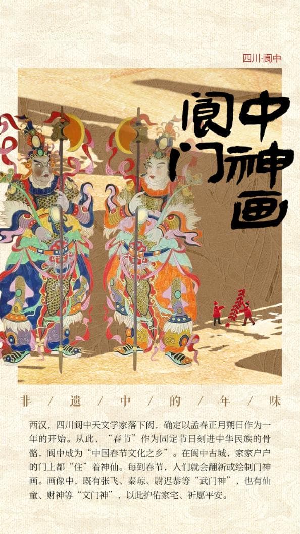 阆中门神画：千年传承遇新潮，传统技艺焕新生