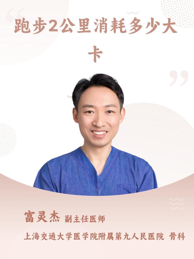 跑步2公里消耗多少大卡