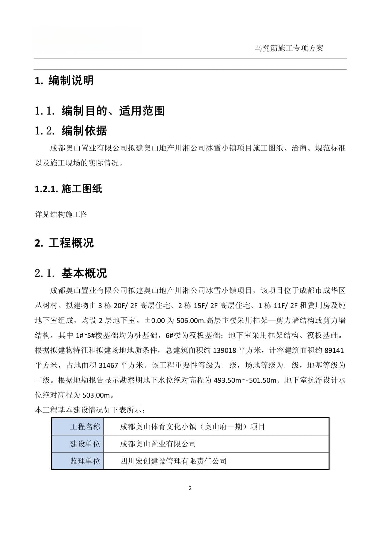 马凳筋施工方案