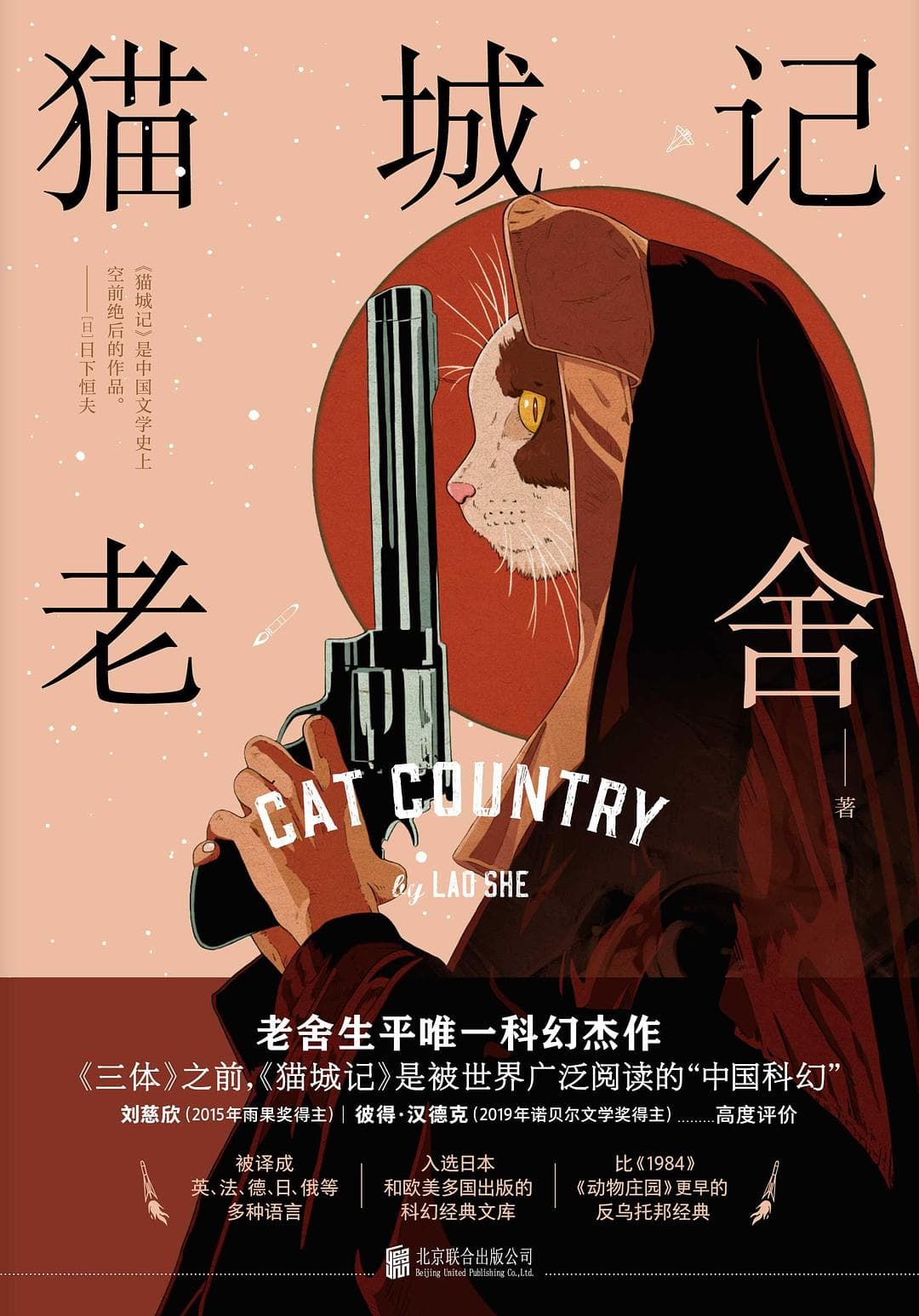 《猫城记》书评“乐观”是侵入骨血的“悲观”。