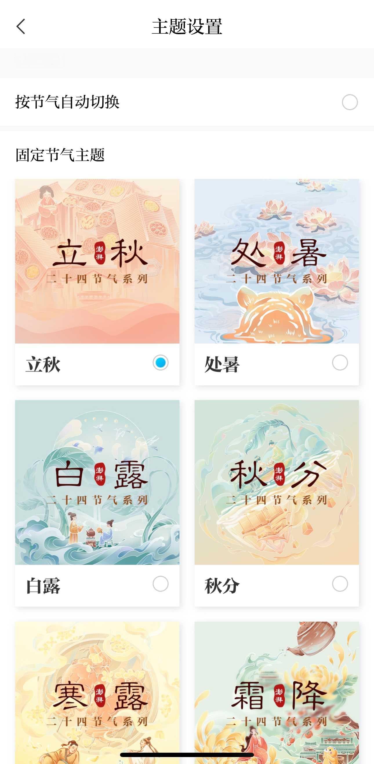 新闻资讯类App界面设计研究——以“澎湃新闻”为例