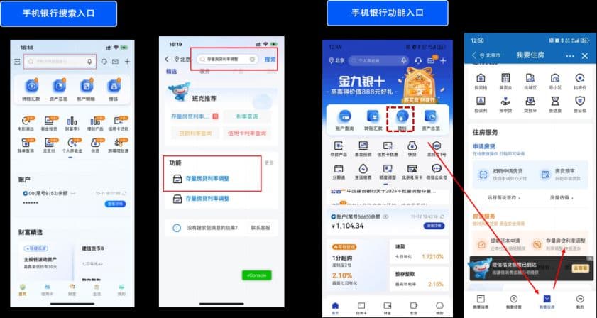 中国建设银行北京分行存量住房贷款利率调整的常见问答