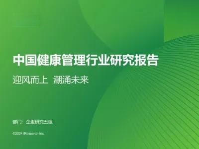 健康管理行业产业链、商业模式和成功案例解读
